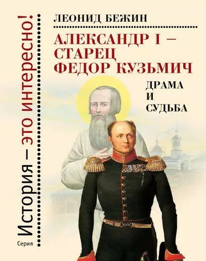 книги об Александре I